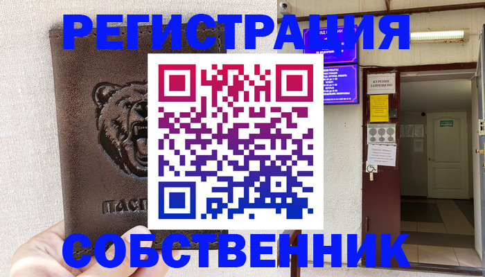 прописка для кредита в Асино